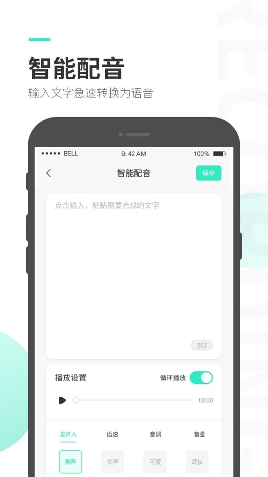 录音大师免费版 v3.9.1 安卓版 0