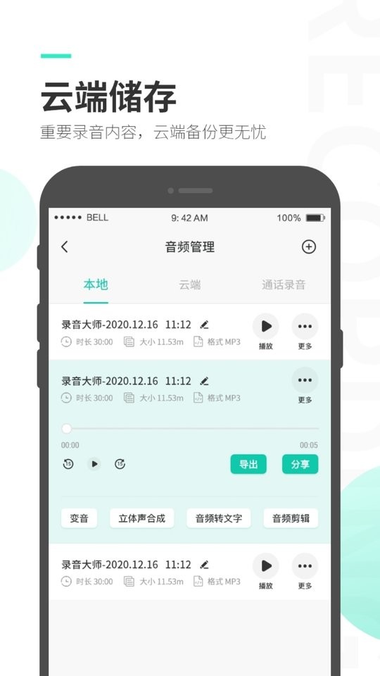 录音大师免费版 录音大师app官方下载