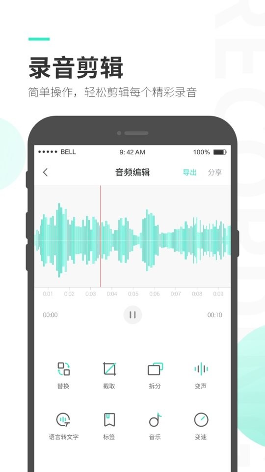 录音大师免费版 v3.9.1 安卓版 1