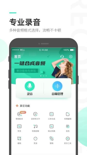 录音大师免费版 v3.9.1 安卓版 2