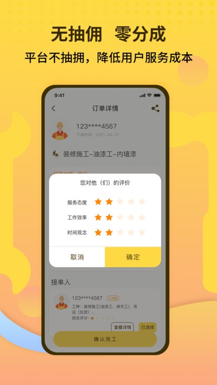 师傅联盟app v2.9.36 安卓版 0