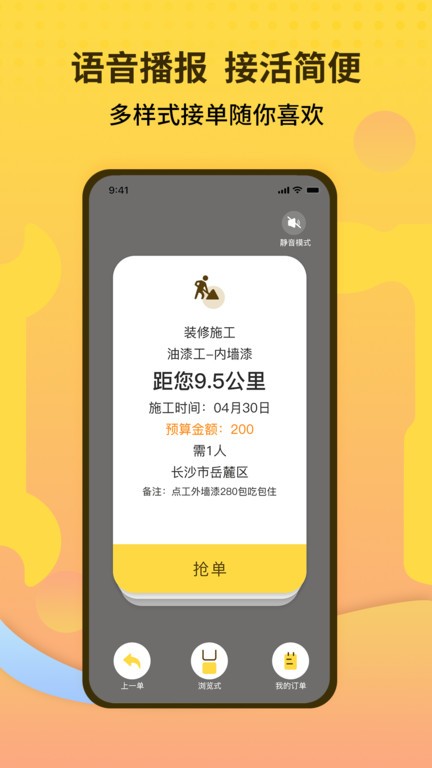 师傅联盟app v2.9.36 安卓版 2