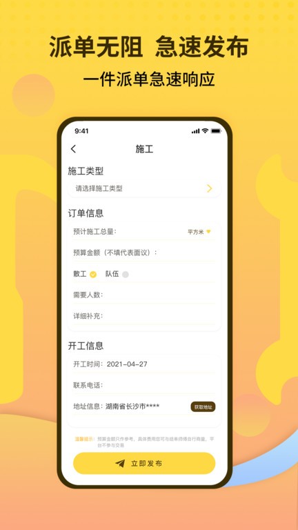 师傅联盟app v2.9.36 安卓版 1