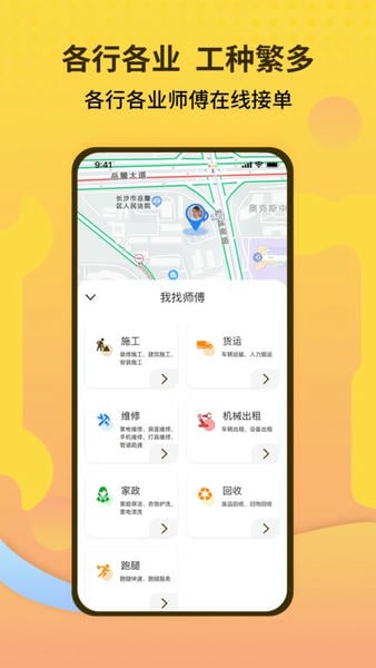 师傅联盟app 师傅联盟平台官方版