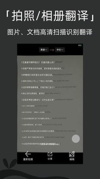 拍照翻译免费app v1.3.4 安卓版 3