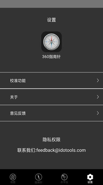 360指南针最新app v1.5.6 安卓版 1