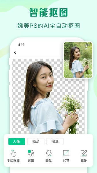 傲软抠图苹果手机版 v1.7.7 iphone版 1