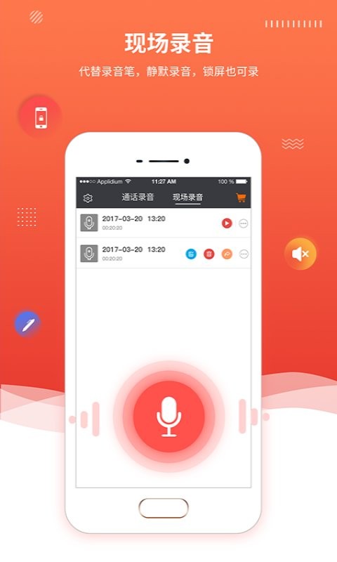 录音精灵软件最新版 v13.0 安卓版 0