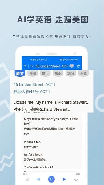 走遍美国英语 v6.0.06281 安卓版 1