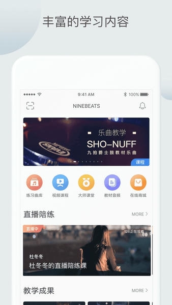 九拍陪你练 九拍陪你练app下载