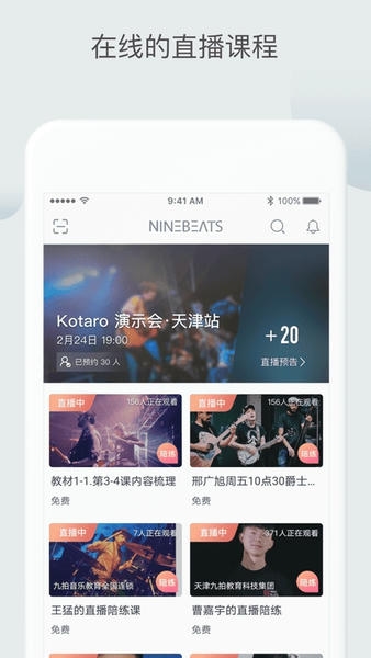 九拍陪你练官方版 v5.8.5.1 安卓最新版 2
