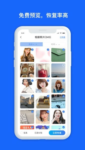 手机数据兔恢复大师软件 v1.3.127 安卓版 2