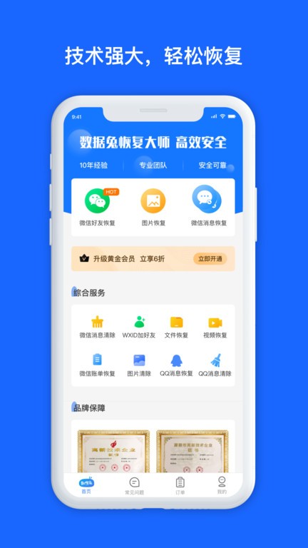 数据兔恢复大师app官方版