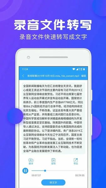 录音转文字助手app v2.9.6 安卓版 0