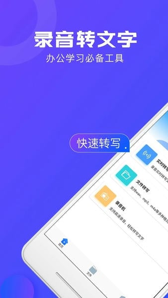 录音转文字助手app v2.9.6 安卓版 1
