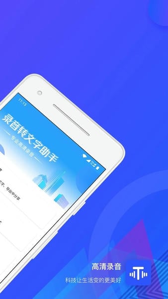 录音转文字助手app v2.9.6 安卓版 2