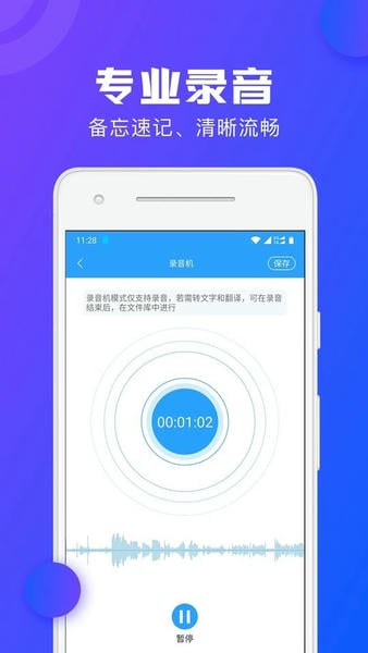 录音转文字助手app 录音转文字助手免费版下载