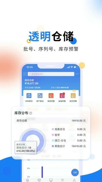 北斗库存管理软件 v2.1.7 安卓版 2