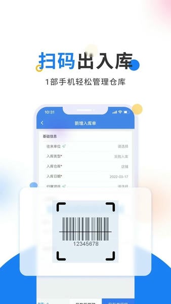 北斗库存管理最新版 北斗库存管理官方版