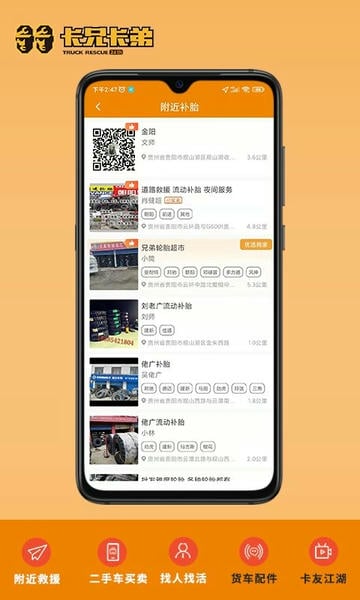 卡兄卡弟司机版最新版本 v7.4.0 安卓版 1