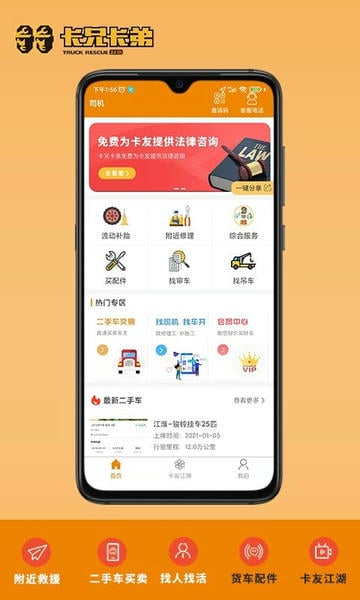 卡兄卡弟司机版最新版本 卡兄卡弟司机版app下载