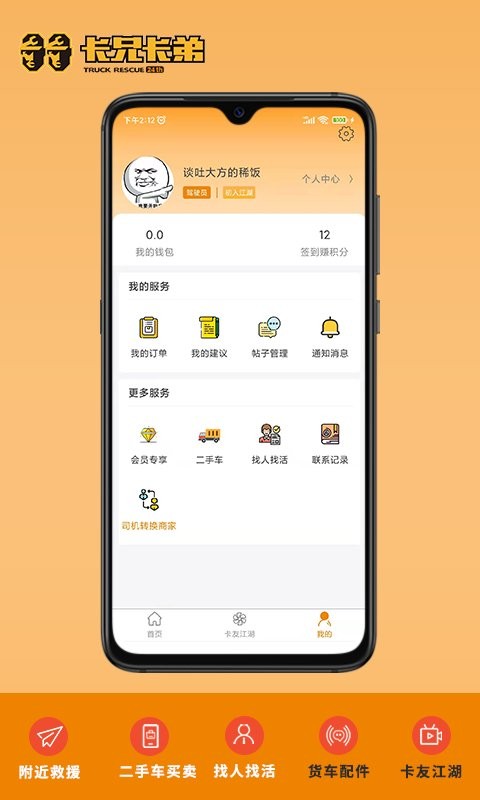 卡兄卡弟司机版最新版本 v7.4.0 安卓版 2