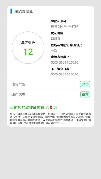 驾驶证查询手机版 v20231227 安卓最新版 0