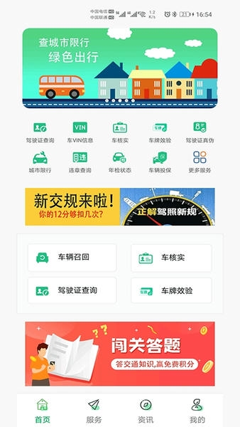 驾驶证查询app下载