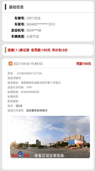 驾驶证查询手机版 v20231227 安卓最新版 1