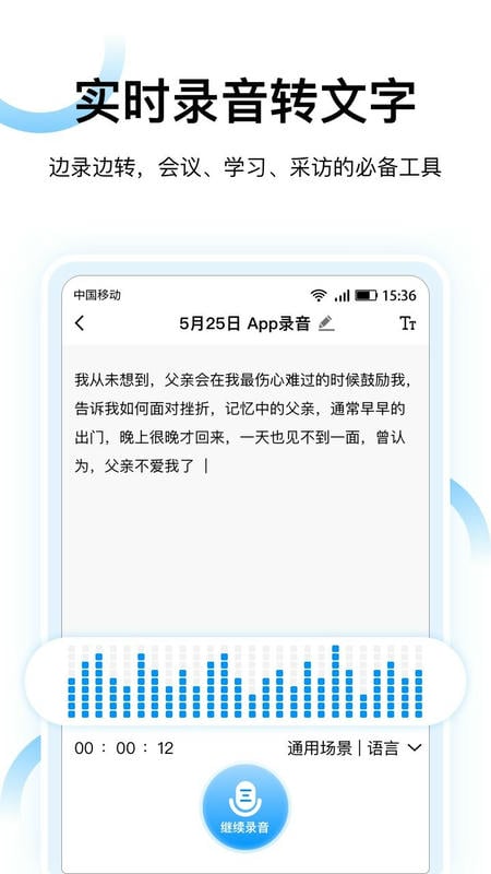 录音转文字神器手机版 录音转文字神器app下载