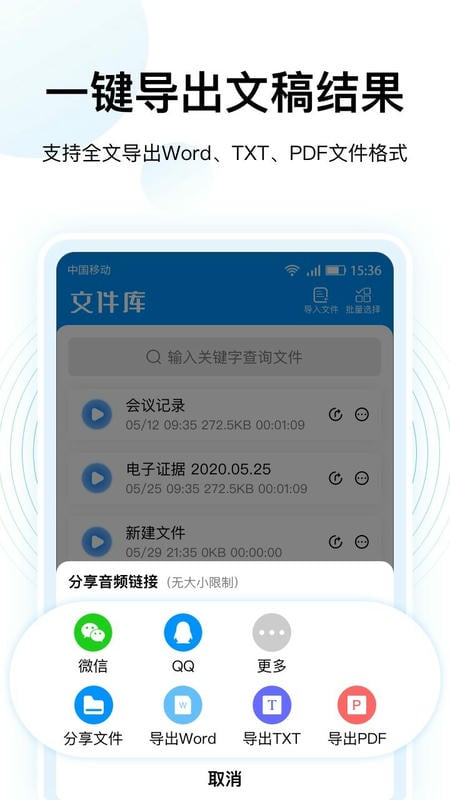 录音转文字神器手机版 v1.2.3 安卓版 1
