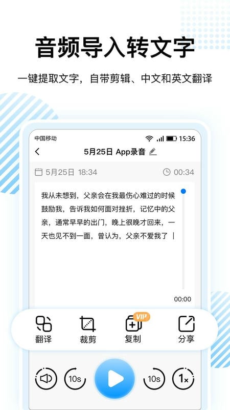 录音转文字神器手机版 v1.2.3 安卓版 2