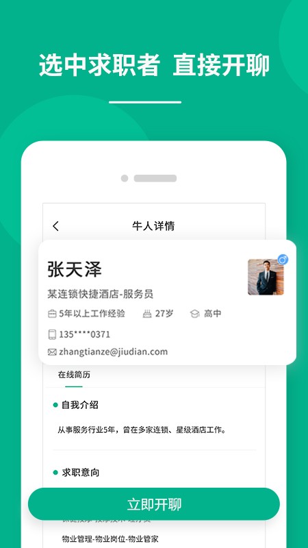 对口直招app下载
