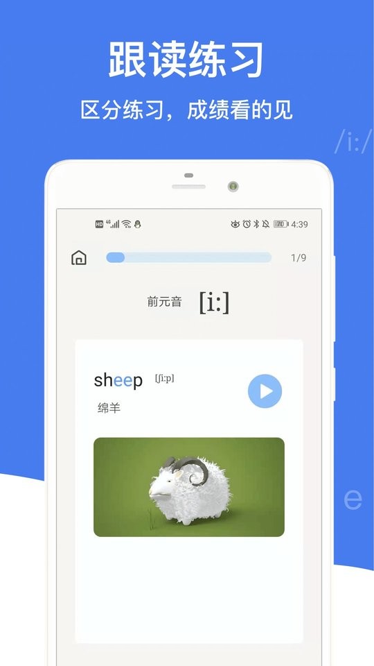英语音标app v6.1.4 安卓版 0