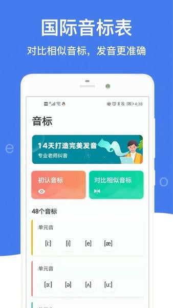 英语音标app v6.1.4 安卓版 1