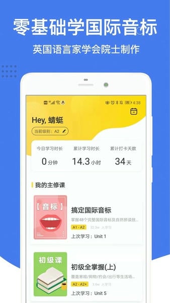 英语音标app 英语音标学习软件