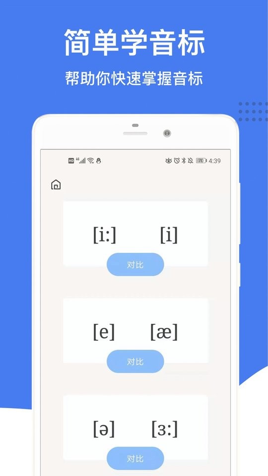 英语音标app v6.1.4 安卓版 2