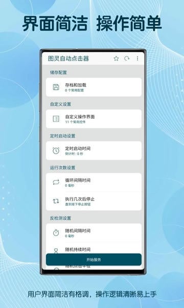 图灵自动点击器最新版 图灵自动点击器官方版