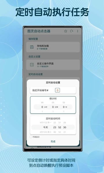 图灵自动点击器app v3.8.8 安卓版 2