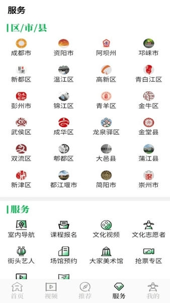 文化天府手机版(成都市文化馆) v26.0623 安卓版 0