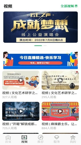 文化天府 文化天府app下载