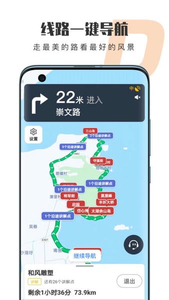 趣兜风自驾软件官方版 v5.2.0 安卓版 1