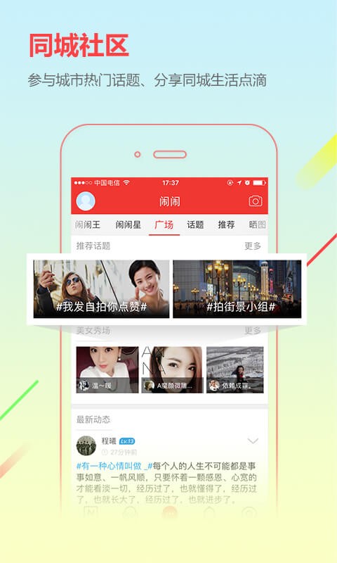 城市通招聘信息 城市通app下载