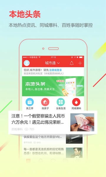 城市通招聘信息 v8.3.2 安卓最新版 2