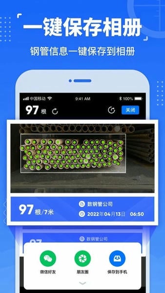 数钢管免费版 v4.6.1 安卓版 3