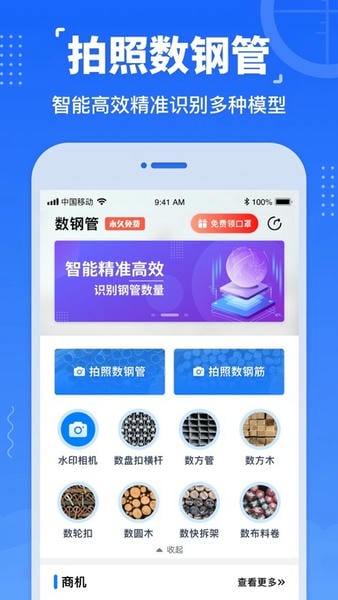 数钢管软件下载