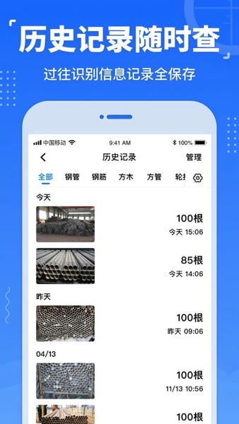 数钢管免费版 v4.6.1 安卓版 1