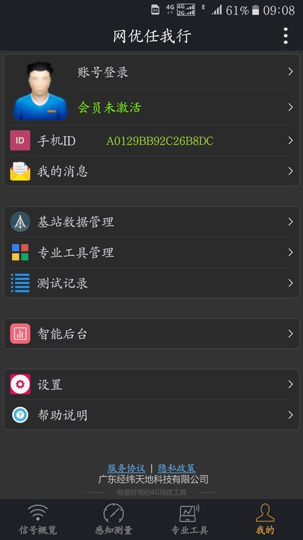 网优任我行测试app v6.0.9 安卓版 0
