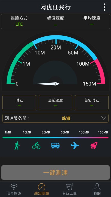 网优任我行测试app 网优任我行官方版