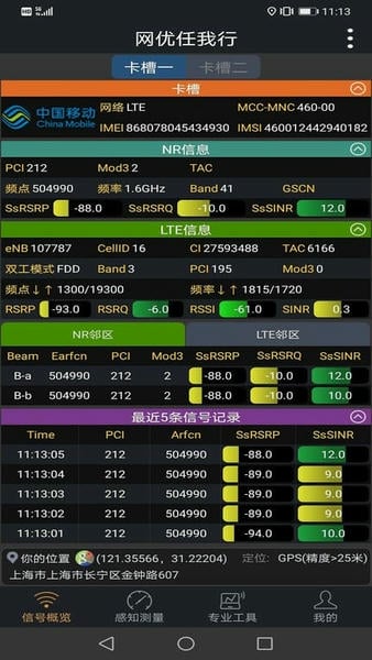 网优任我行测试app v6.0.9 安卓版 2